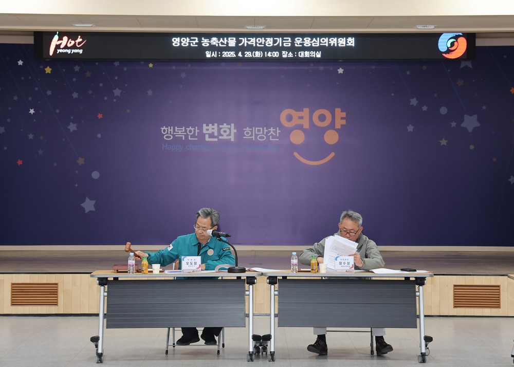 2025년 농축산물 가격안정기금 운용심의위원회 개최