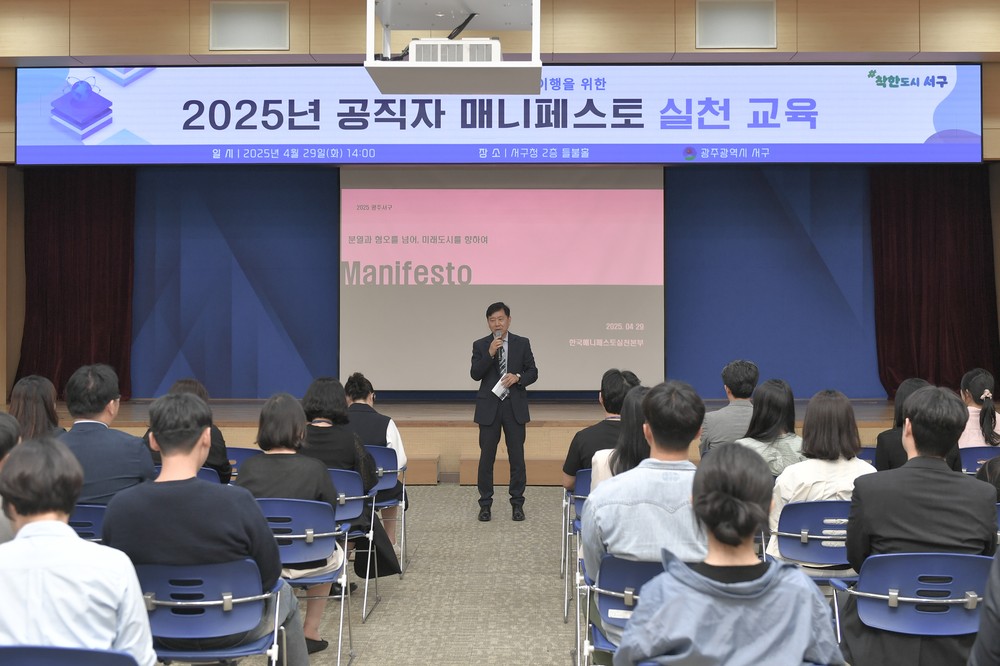 서구, 매니페스토 실천 특강 개최