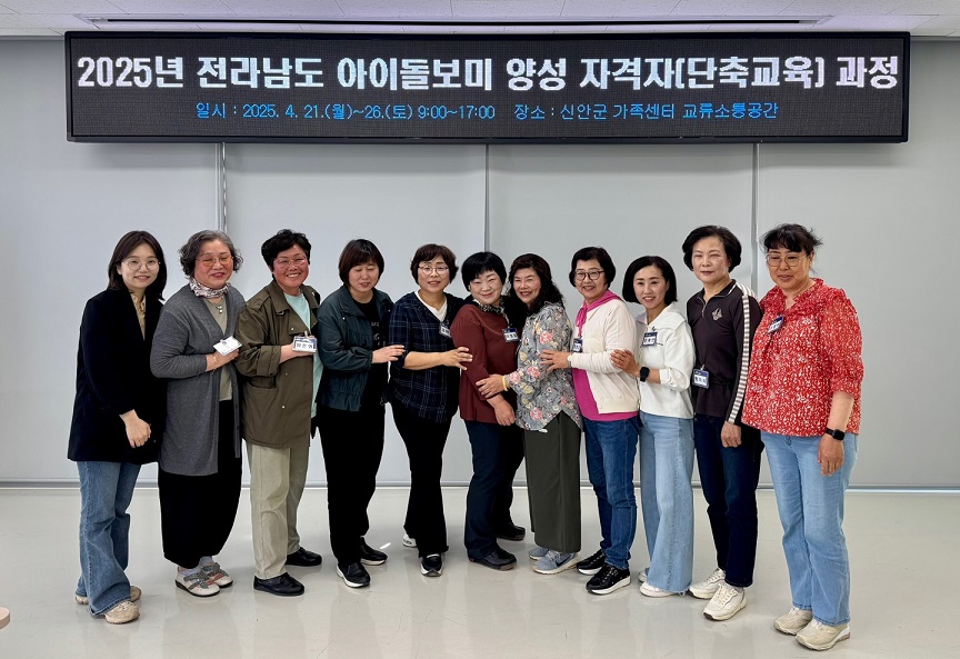 신안군, 아이돌봄 서비스 인력 양성