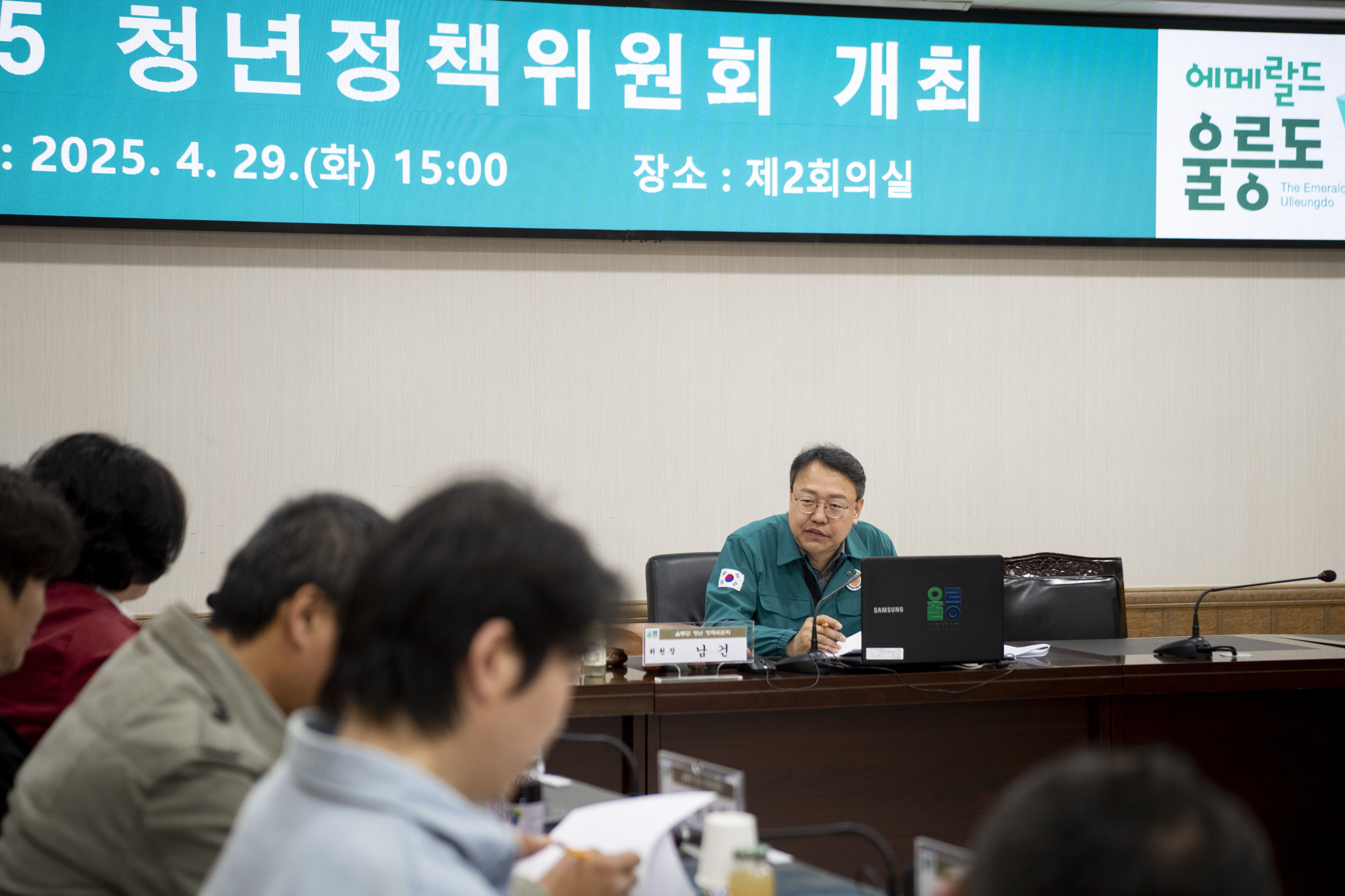 2025 울릉군 청년정책위원회 개최