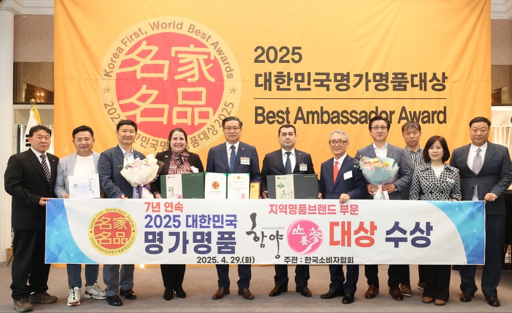 함양 산양삼, '대한민국 명가명품 대상' 7년 연속 수상