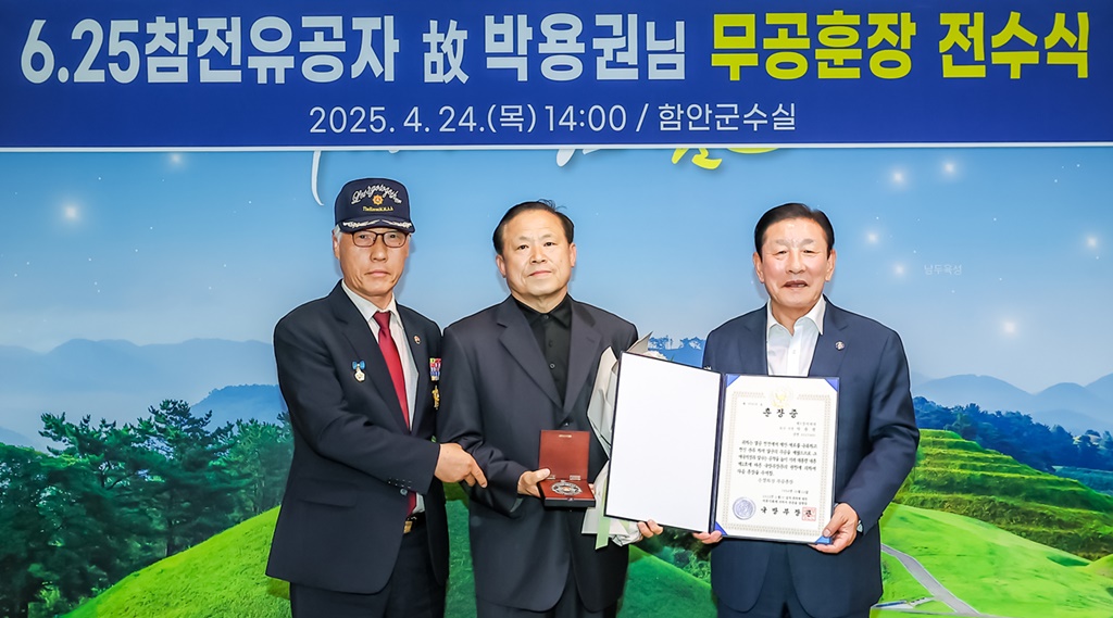함안군, 6.25전쟁 무공훈장 전수식 개최