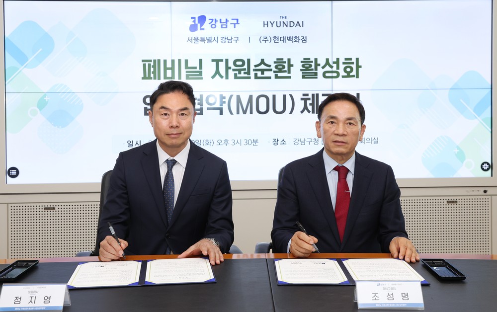 강남구-(주)현대백화점, ‘폐비닐 자원순환 활성화’ 업무협약 체결