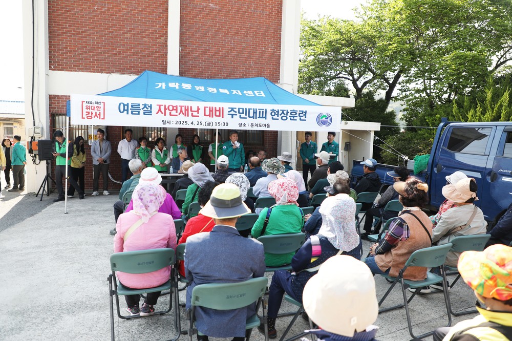 강서구, 여름철 자연재난 대비 주민대피 현장훈련 실시