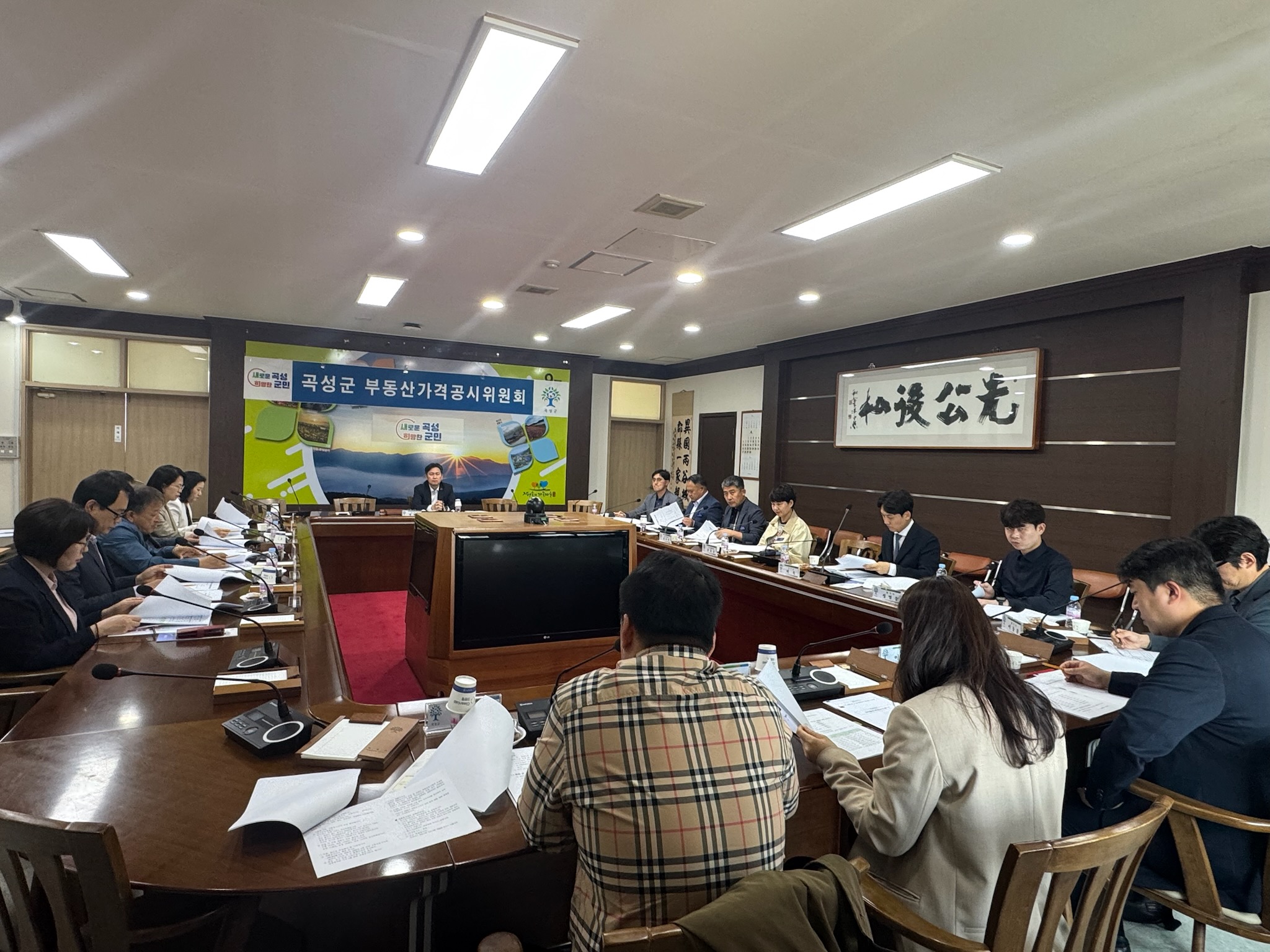 곡성군, 부동산가격공시위원회 개최