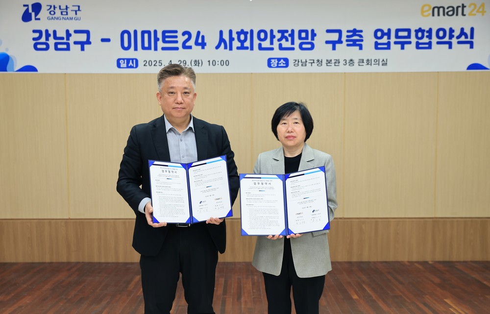 강남구, 이마트24와 위기가구 발굴·지원 협약