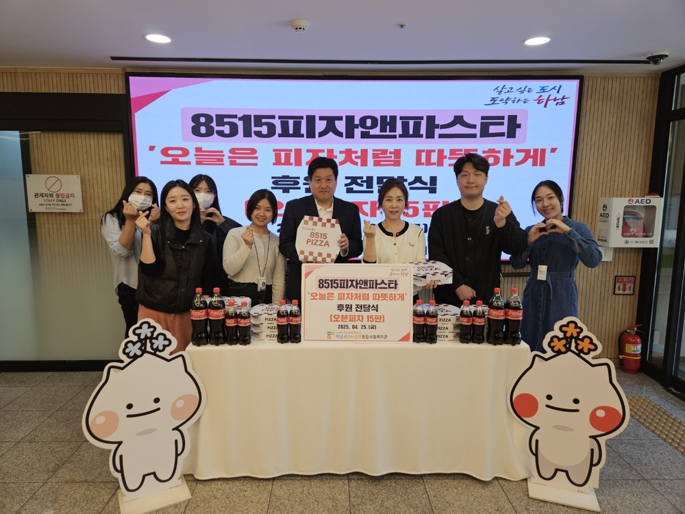8515피자 & 파스타, 하남시미사강변종합사회복지관에 취약계층을 위한 희망의 피자 전달