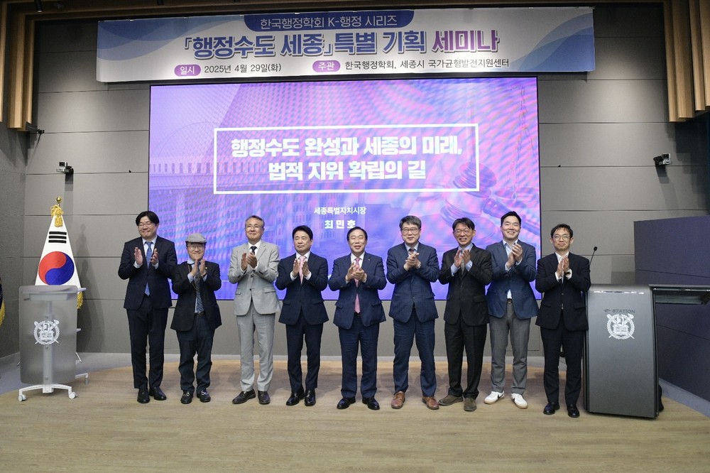 특별 기획 세미나「행정수도 세종」개최