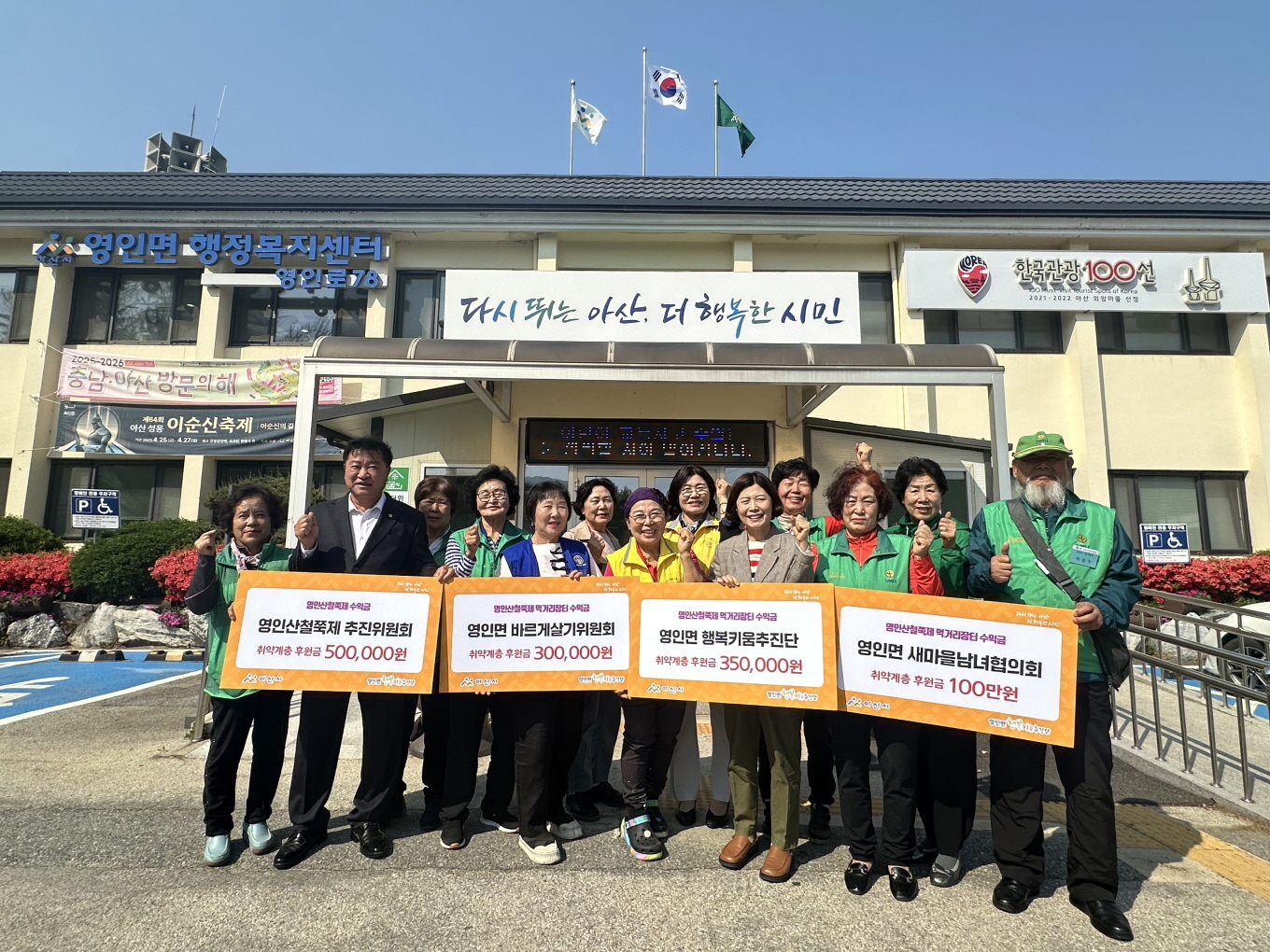 영인산 철쭉제 참여단체, 먹거리장터 수익금 행복키움 후원금으로 쾌척