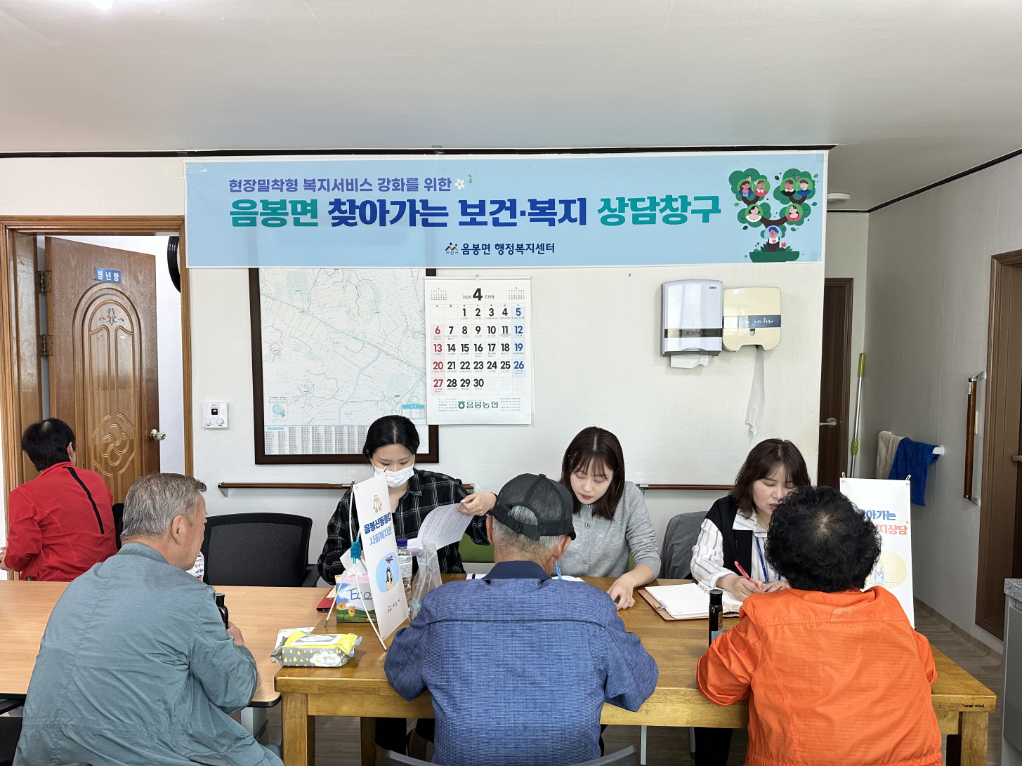 음봉면, 2025년 마을로 찾아가는 보건·복지 상담창구 운영