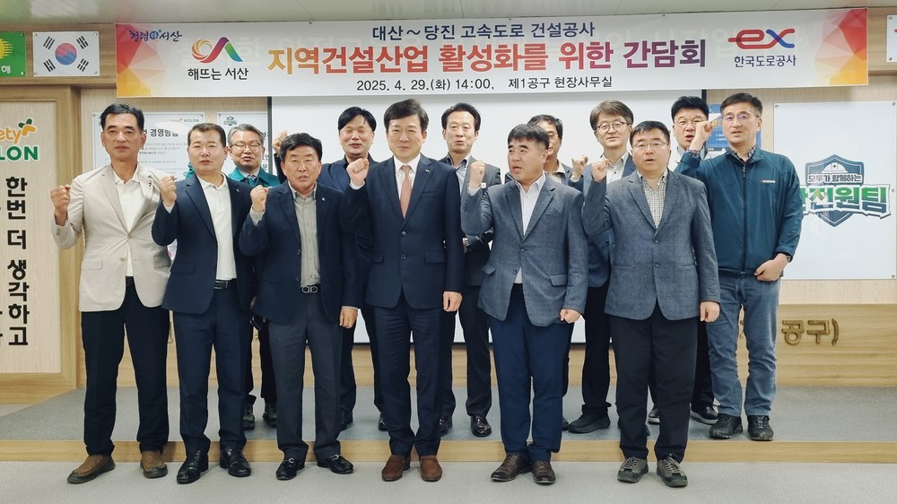 서산시, 대산~당진 고속도로 건설공사 간담회 개최