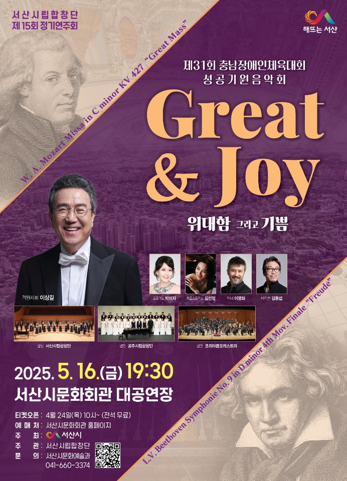 서산시립합창단, 제15회 정기연주회 개최