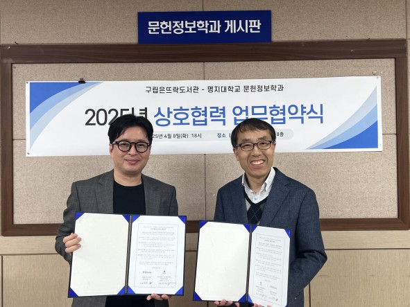 은평구 은뜨락도서관, 예비 사서들의 현장 실습 지원을 위한 업무 협약 체결