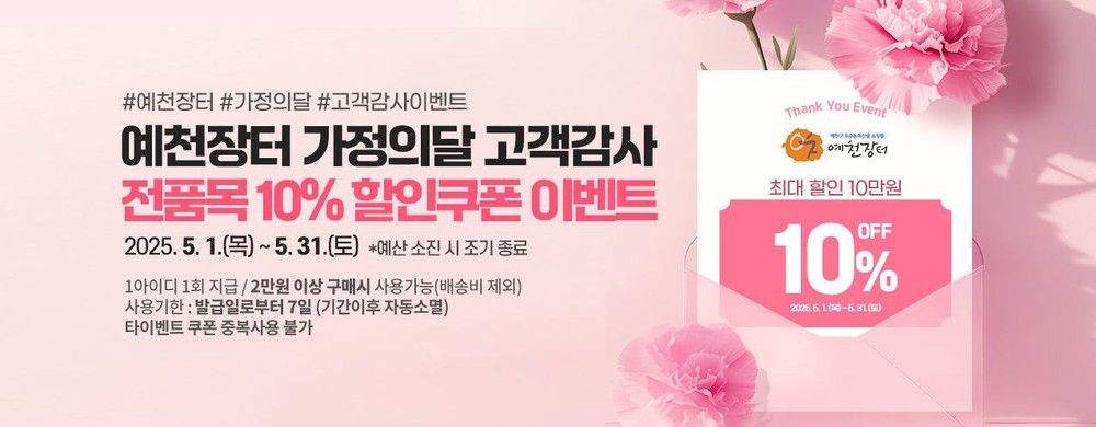 예천군,‘예천장터’5월 가정의달 맞이 고객 감사 이벤트 실시