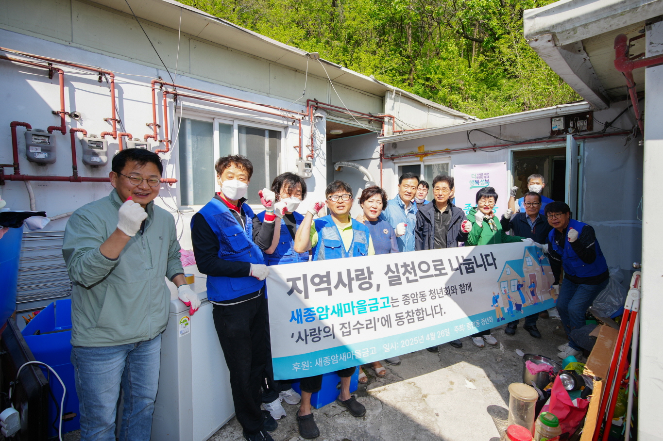 성북구 종암동청년회, 독거 어르신 대상 집수리 봉사 실시