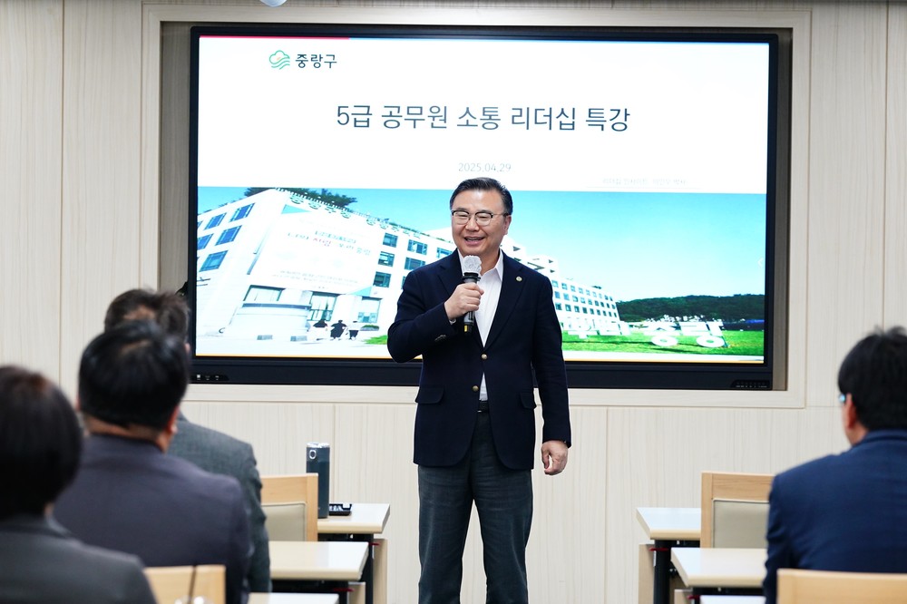 중랑구, 5급 공무원 대상 소통 리더십 교육 실시