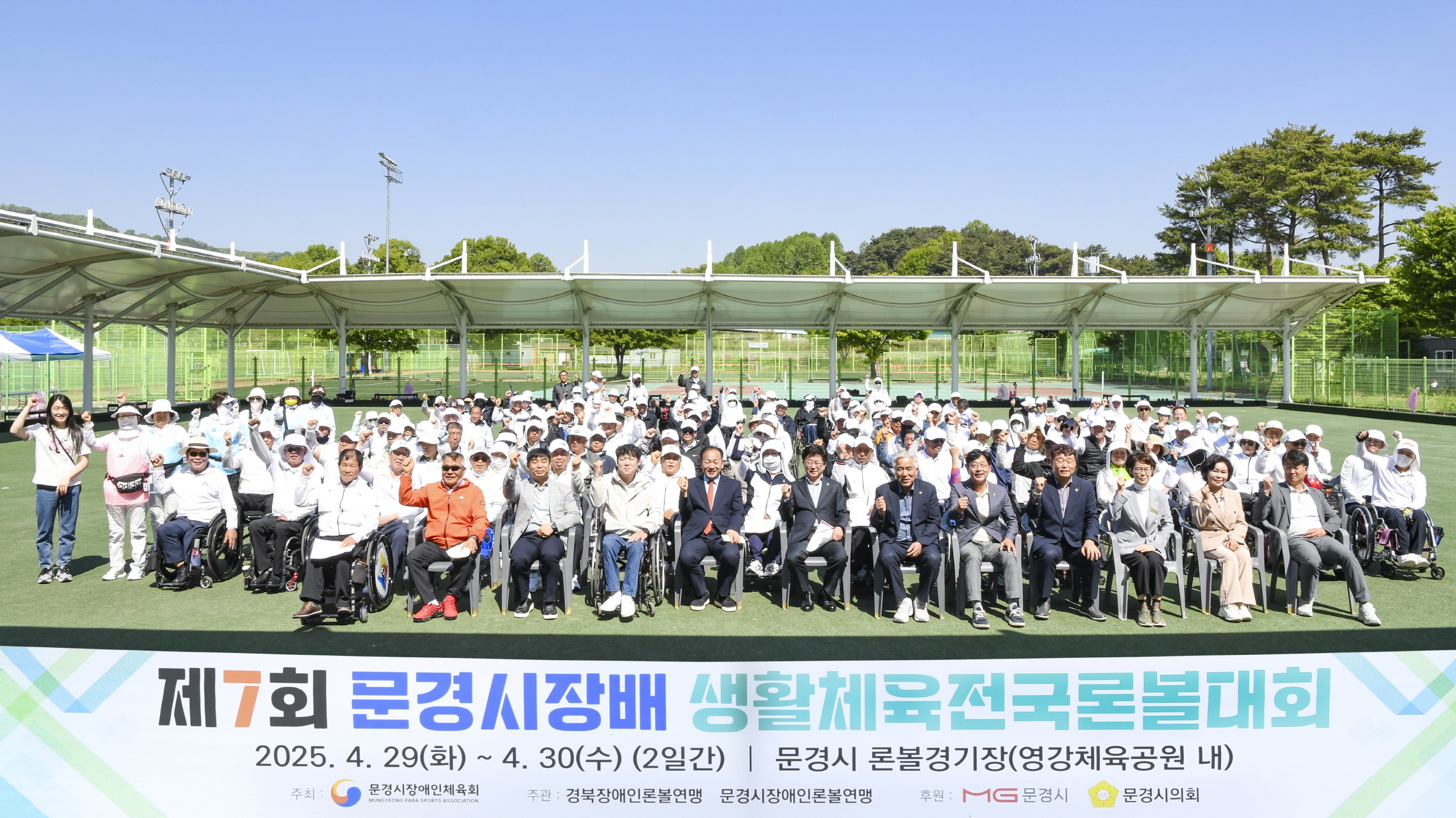 제7회 문경시장배 전국론볼대회 개최