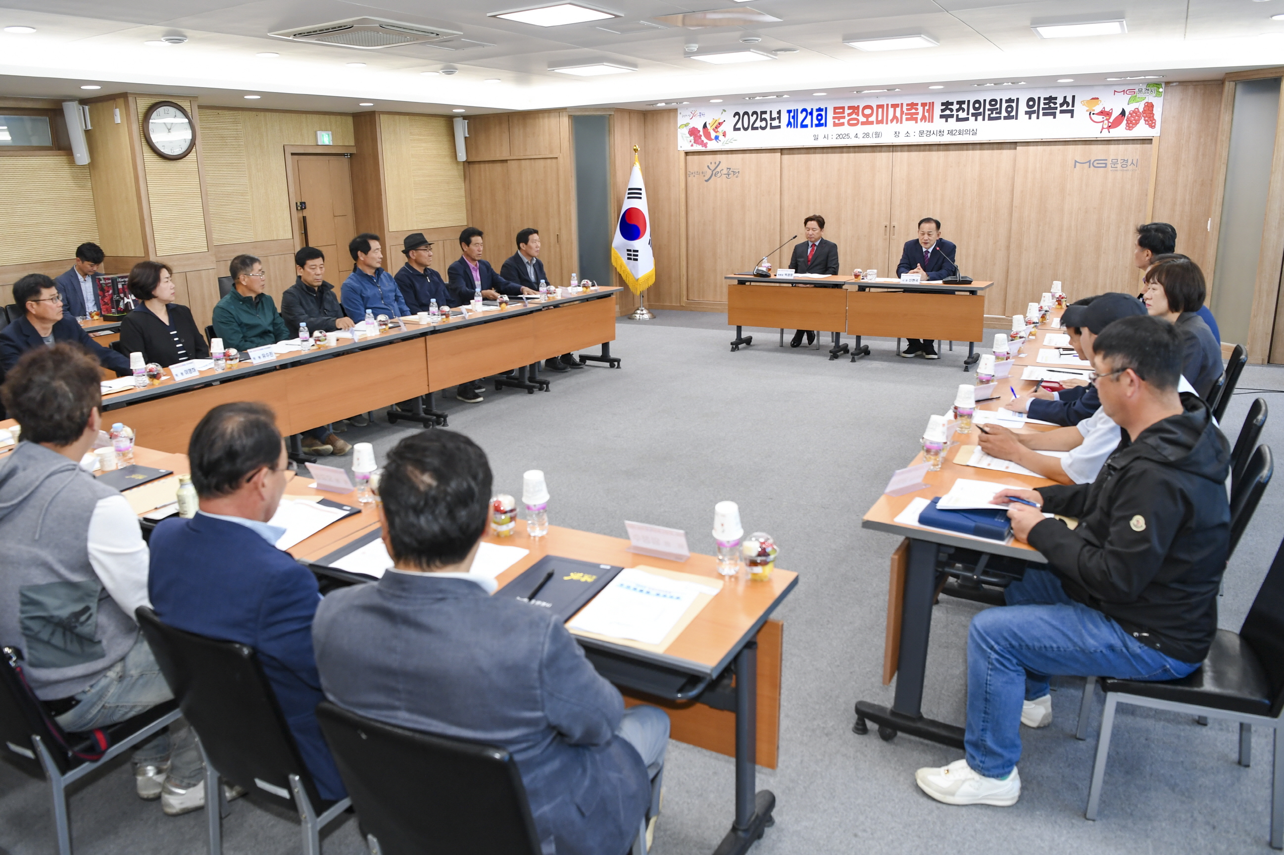 2025년 제21회 문경오미자축제 추진위원회 개최