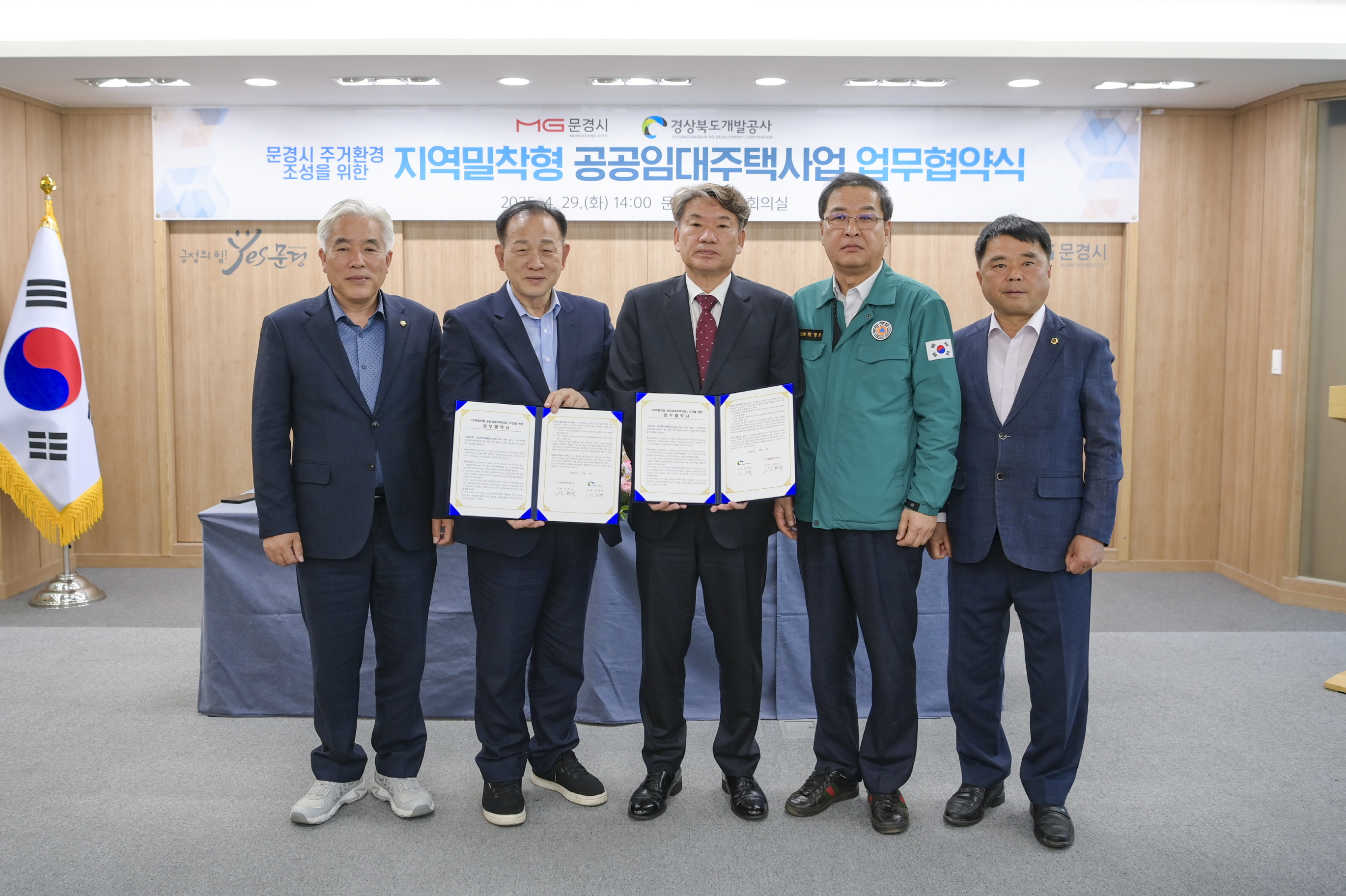 문경시↔경상북도개발공사 지역밀착형 공공임대주택사업 업무협약 체결