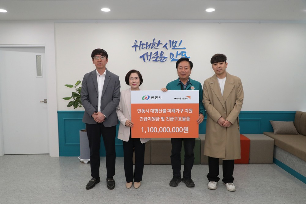 월드비전, 안동시 산불피해 극복을 위한 긴급구호사업 실시
