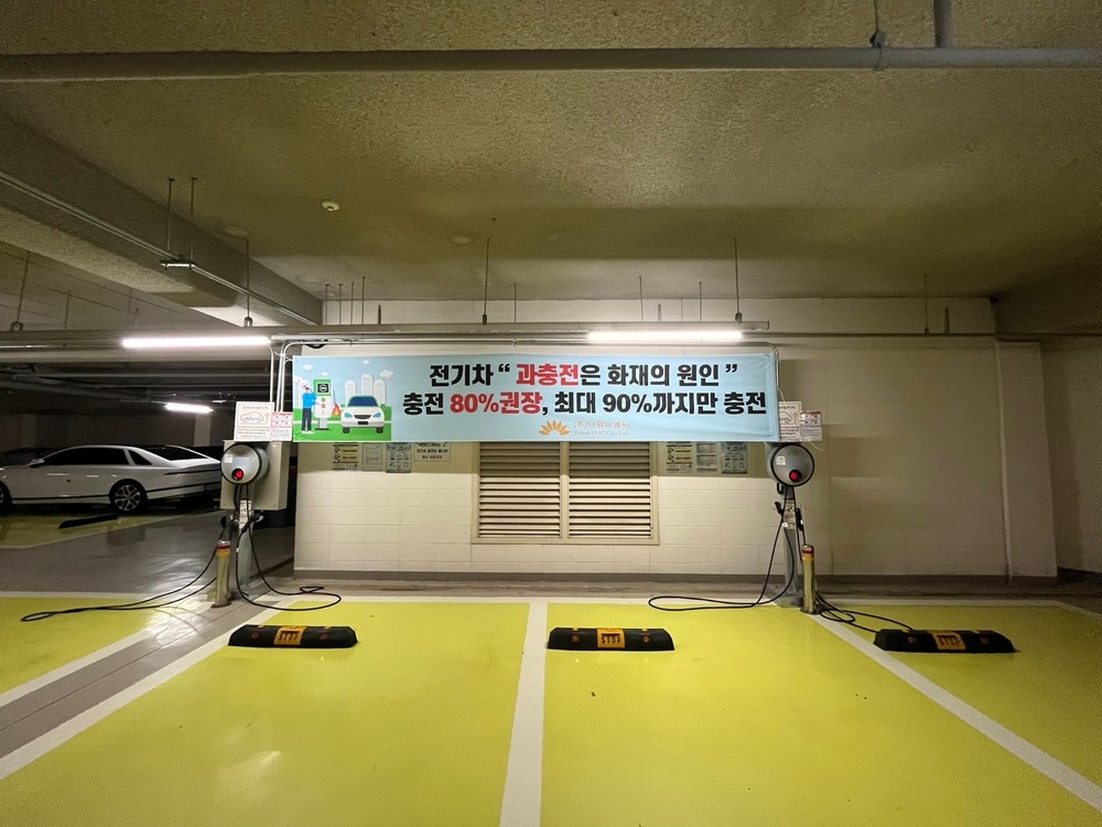 전기차 화재 걱정 없도록! 송파구, 공동주택 주차장 화재 안전시설 지원