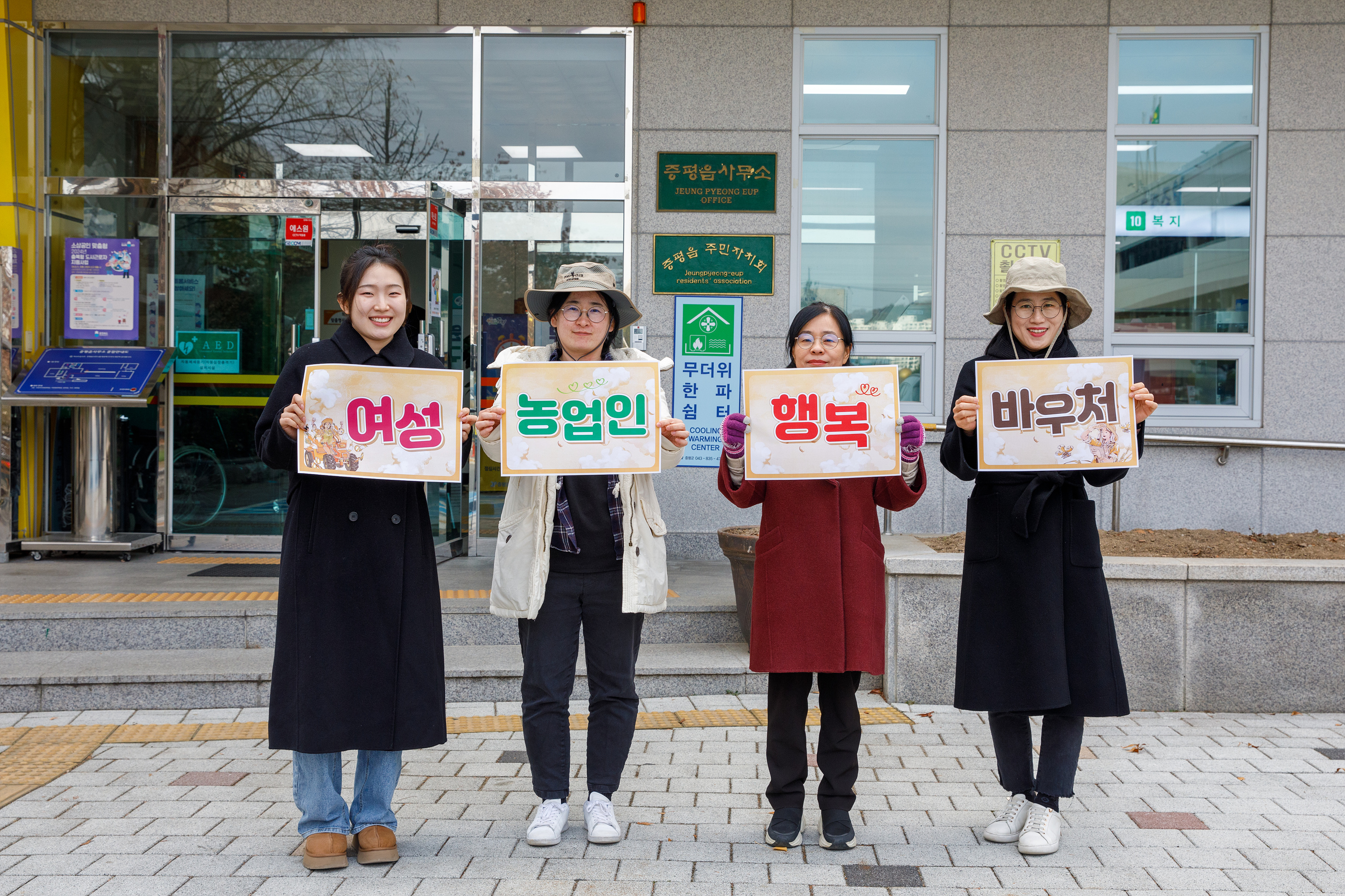 증평군, 여성농어업인 행복바우처 발급 시작