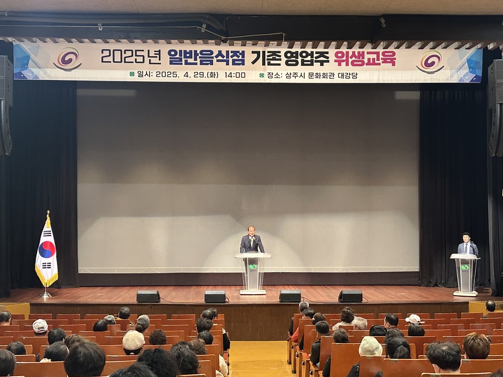 상주시, 2025년도 일반음식점 기존 영업주 위생교육 실시