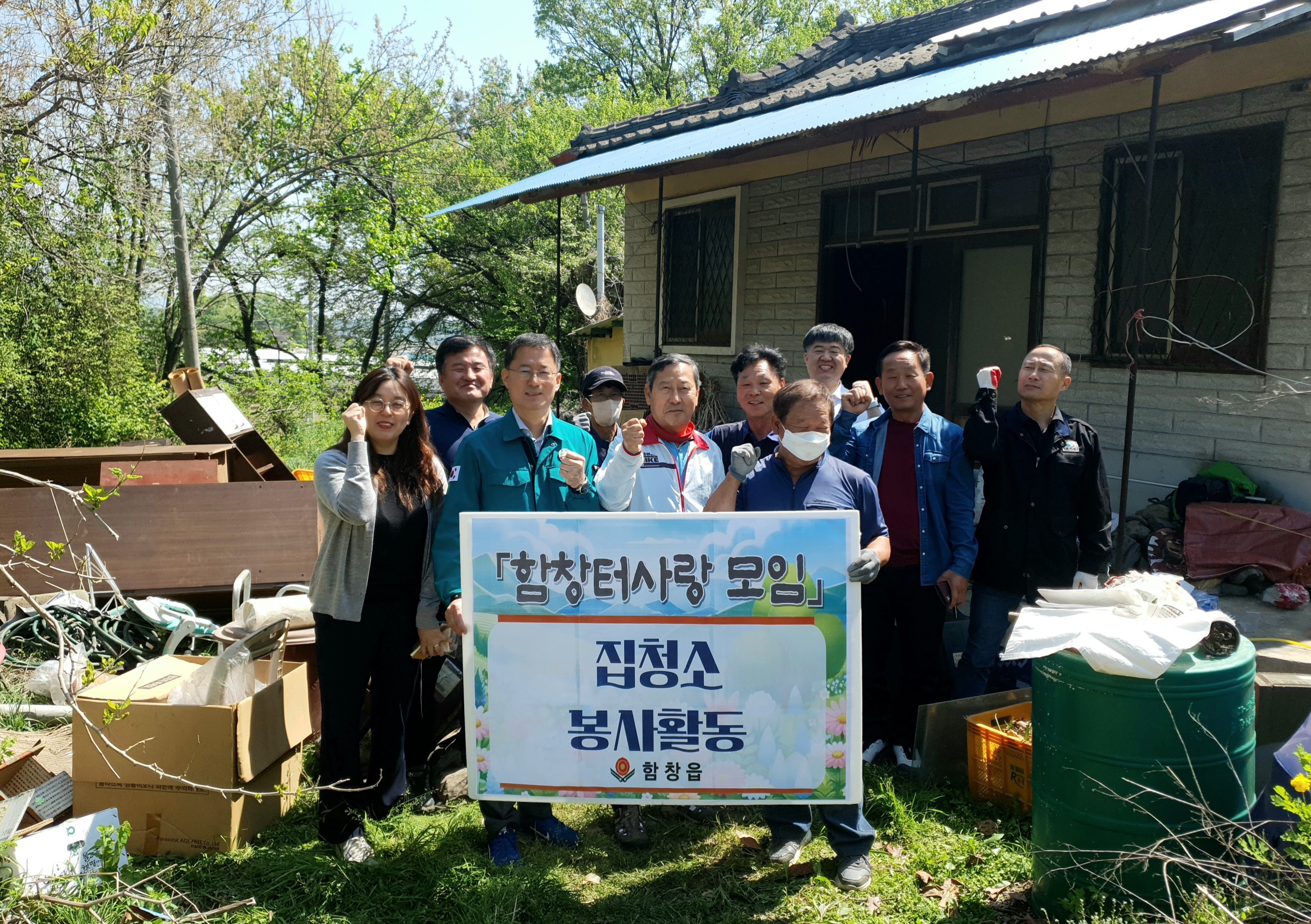 함창터사랑모임, 집청소 봉사활동