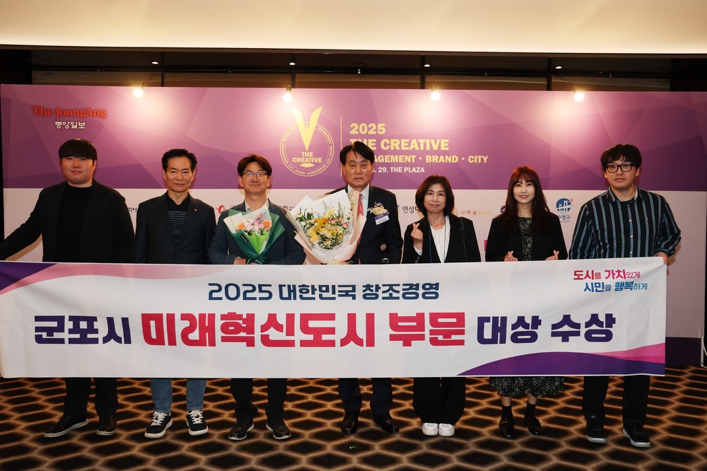 군포시, 대한민국 창조경영대상 수상