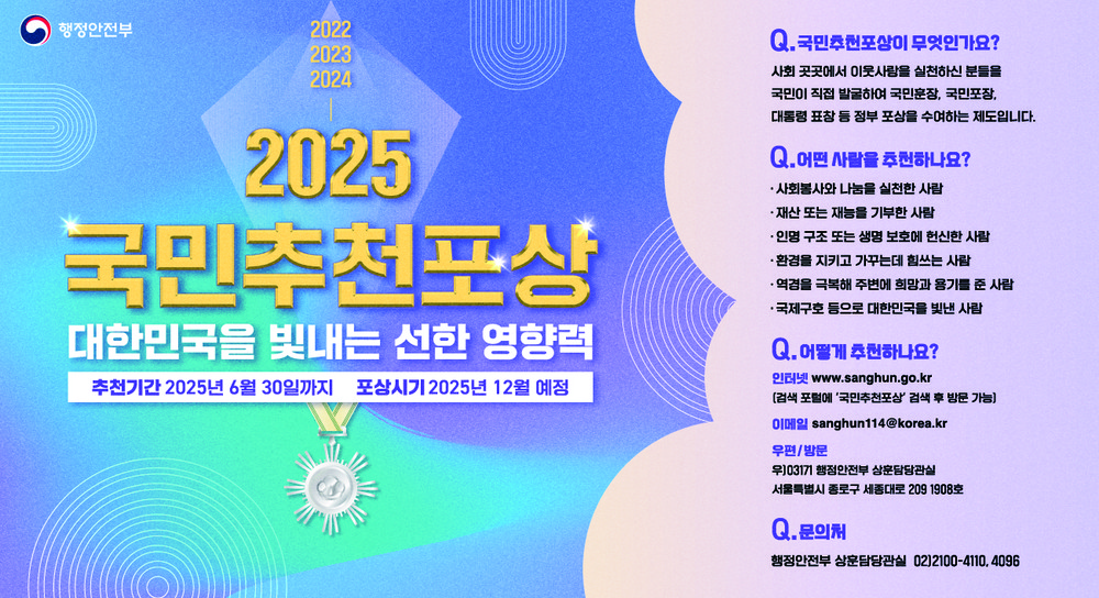 우리 주변 숨은 영웅 찾기! ‘제15기 국민추천포상’ 참여 독려