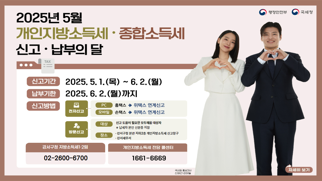 강서구, 개인지방소득세·종합소득세 통합민원실 운영