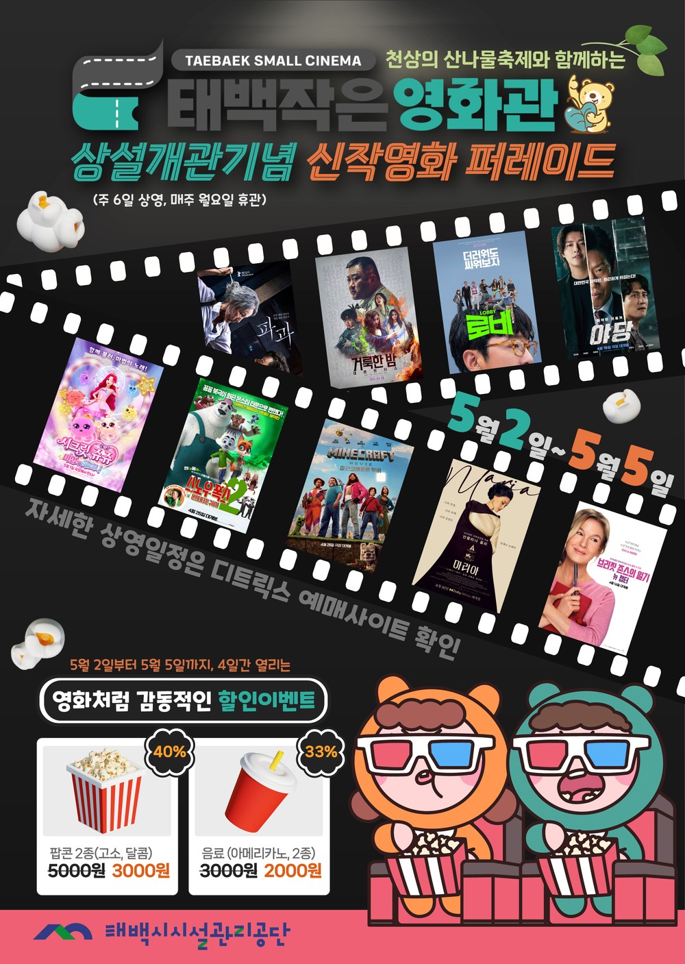 태백작은영화관, 오는 5월 2일부터 상설운영 전환