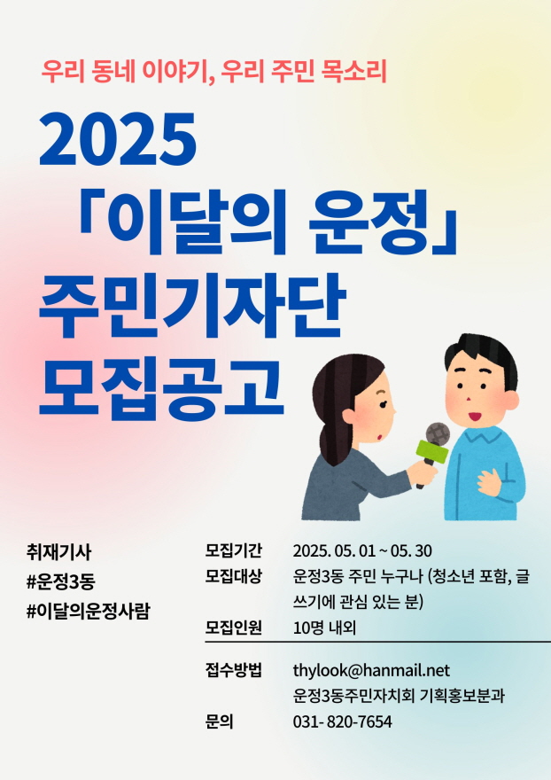 파주 운정3동 주민이 직접 만드는 동네신문‘이달의 운정’기자단 모집