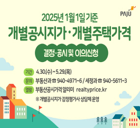 파주시, 개별공시지가 30일 결정·공시, 5월 29일까지 이의신청