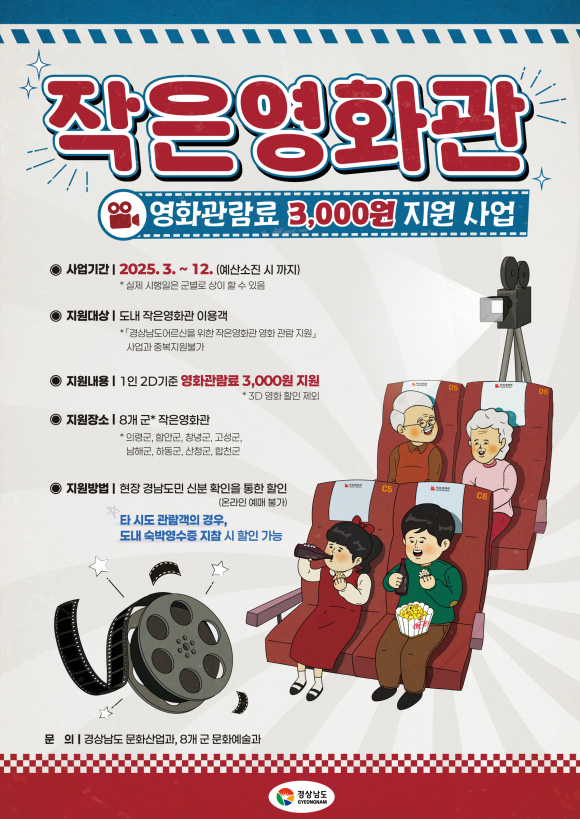 ‘보물섬 시네마에서 4000원으로 최신영화 즐겨요∼’