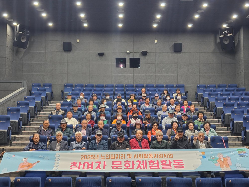 남해군, 노인일자리사업 참여 어르신 문화체험활동