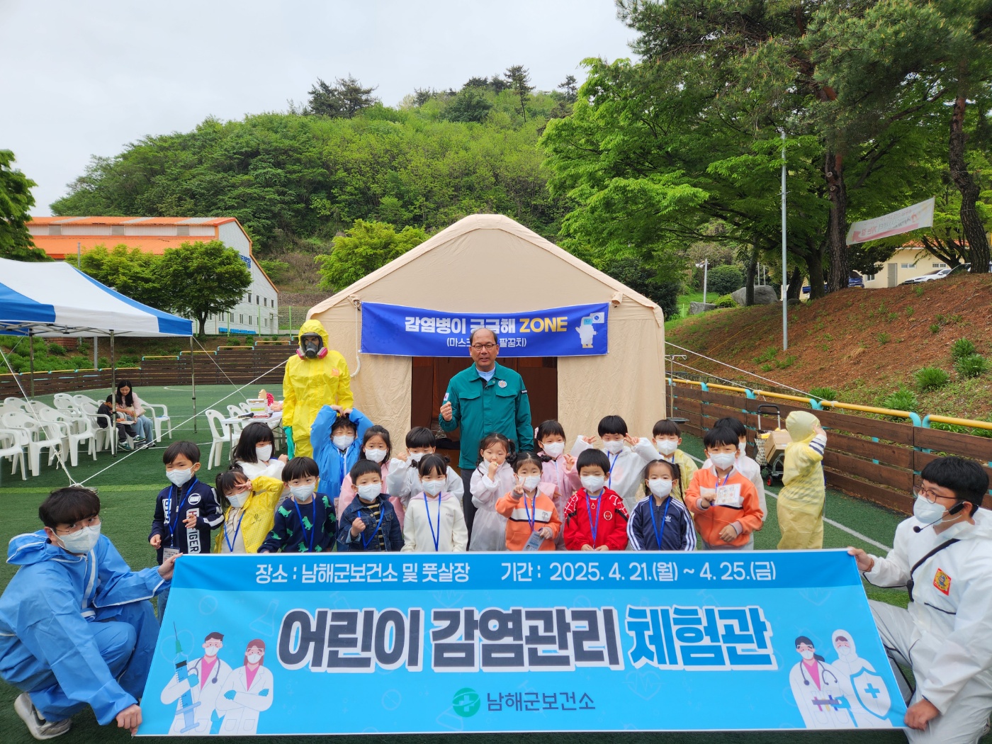 남해군 보건소, 어린이 감염관리 체험관 운영