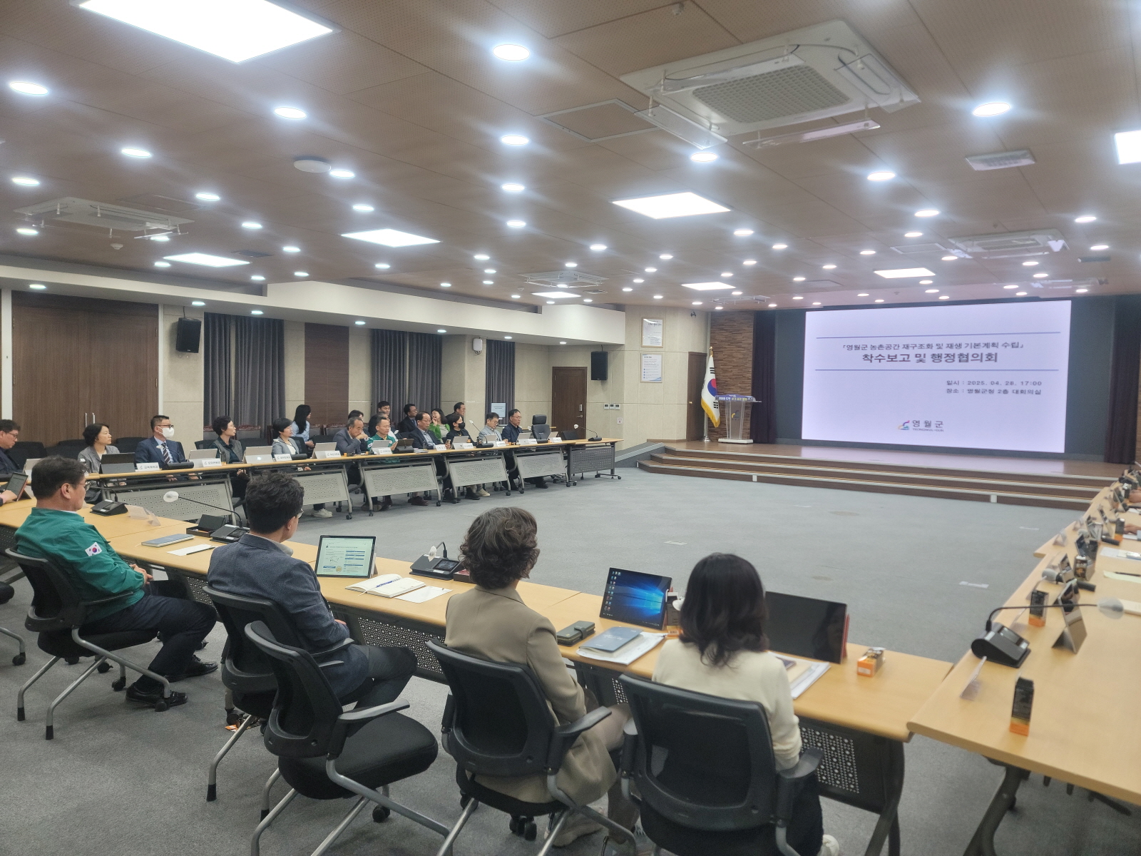 영월군, 농촌공간 재구조화 및 재생 기본계획 수립 착수보고회 개최