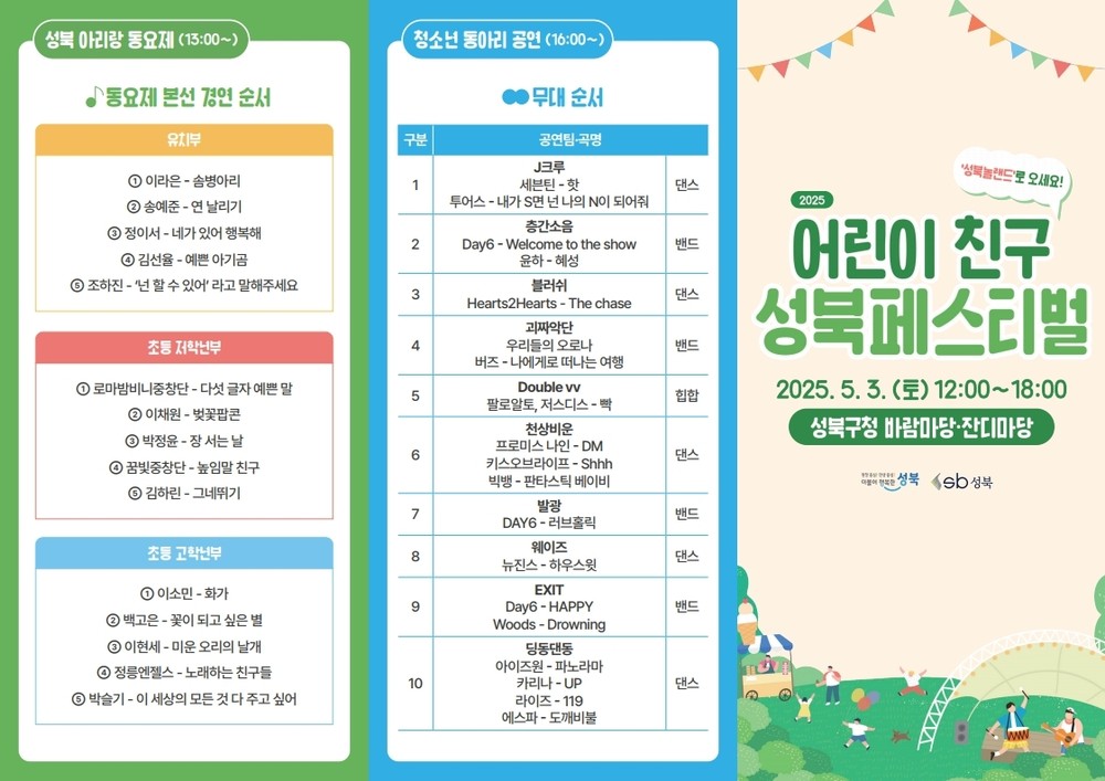 서울 성북구, ‘제11회 어린이 친구(親區) 성북 페스티벌’ 개최