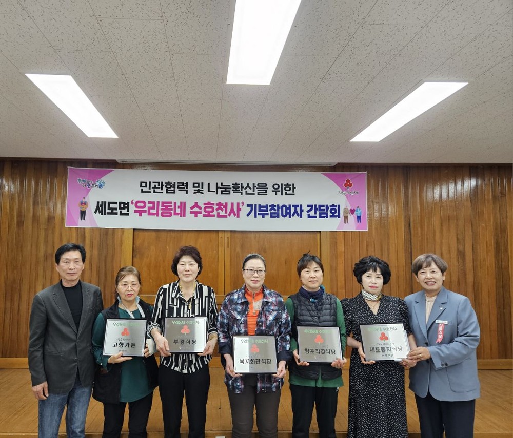 부여군 세도면, ‘우리동네 수호천사’현판 전달