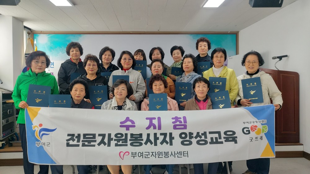부여군자원봉사센터, 수지침 전문자원봉사 양성교육 수료식