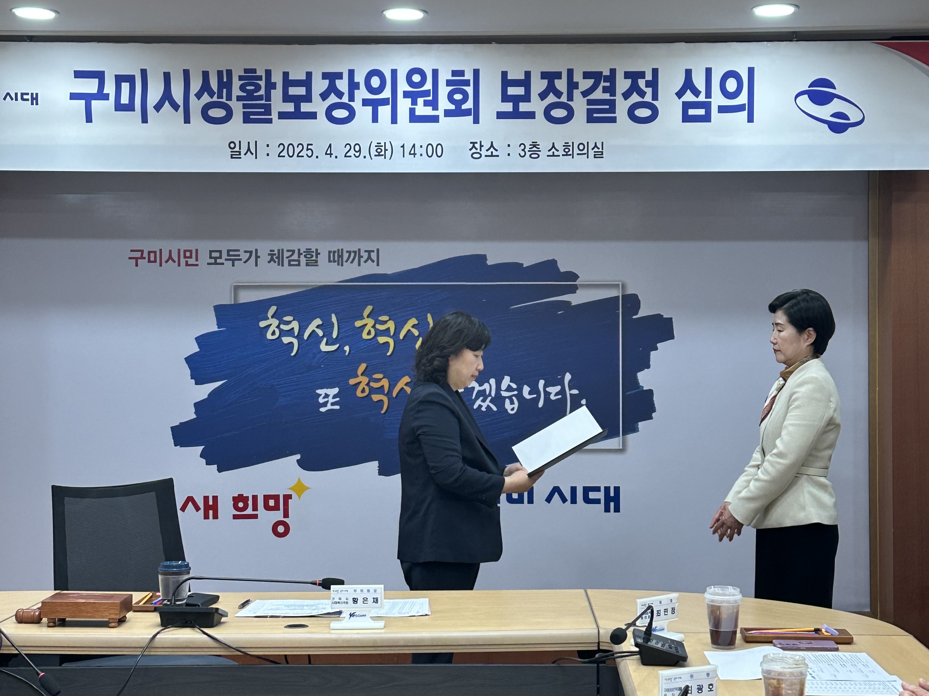 구미시, 생활보장위원회 개최…복지 사각지대 해소 나선다