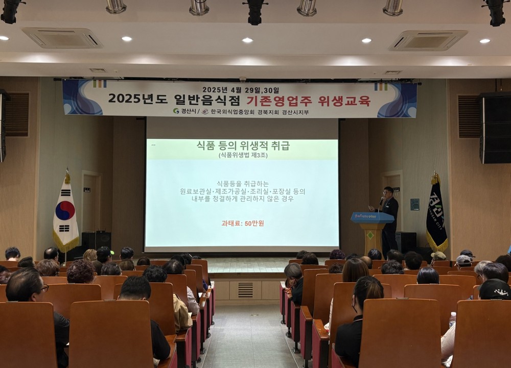 2025년 일반음식점 기존영업자 위생교육 실시