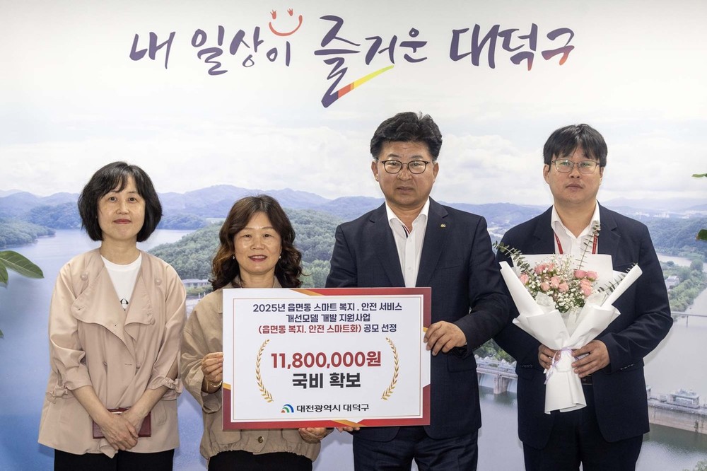 대전 대덕구, 행정안전부 스마트복지·안전서비스 공모 선정
AI 전화 서비스 활용 ‘1인 가구 모바일 안심케어 서비스’