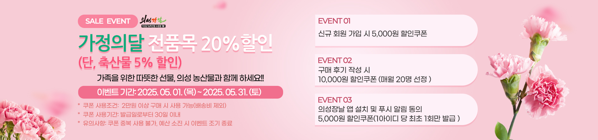 의성군, 가정의 달 맞이 ‘의성장날’ 특별 할인 이벤트 실시