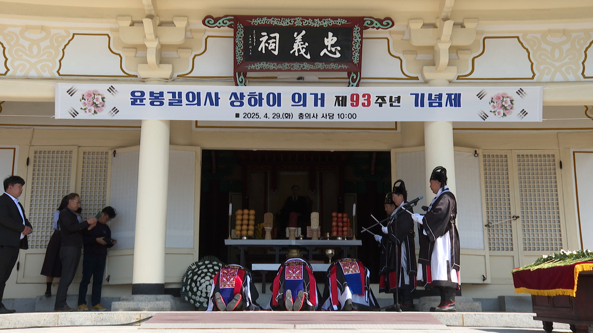 예산군, 매헌 윤봉길 의사 4·29 상하이 의거 제93주년 기념제 개최