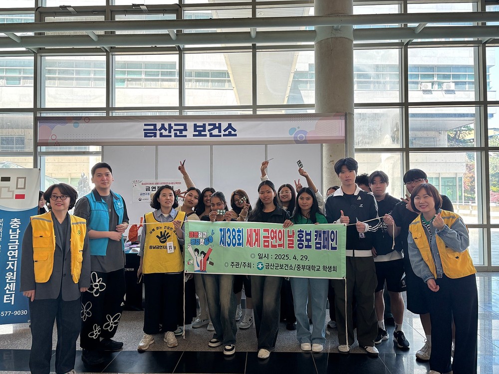 금산군보건소, 제38회 세계 금연의 날 캠페인 전개