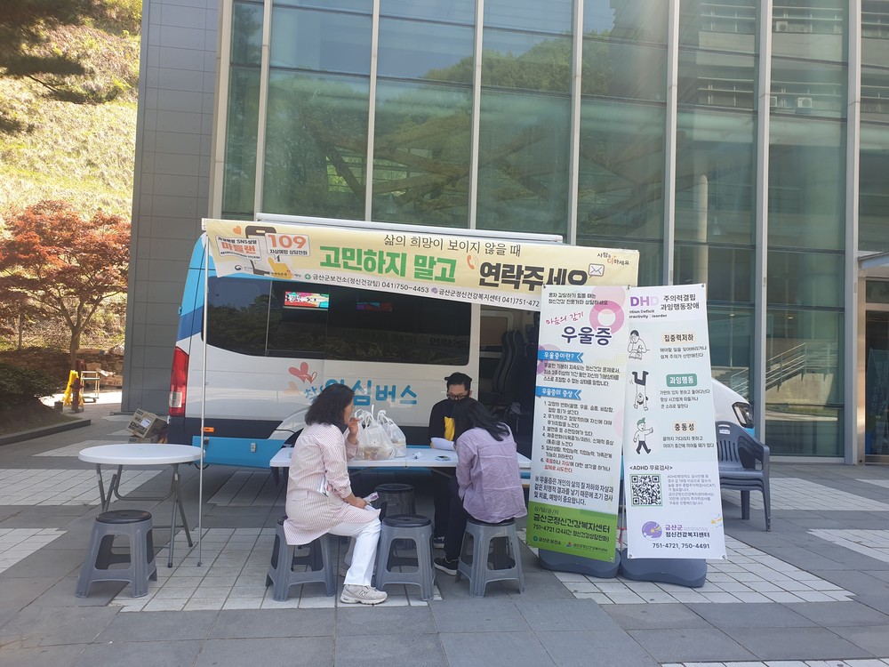 금산군정신건강복지센터, 중부대 방문 정신건강 캠페인 전개