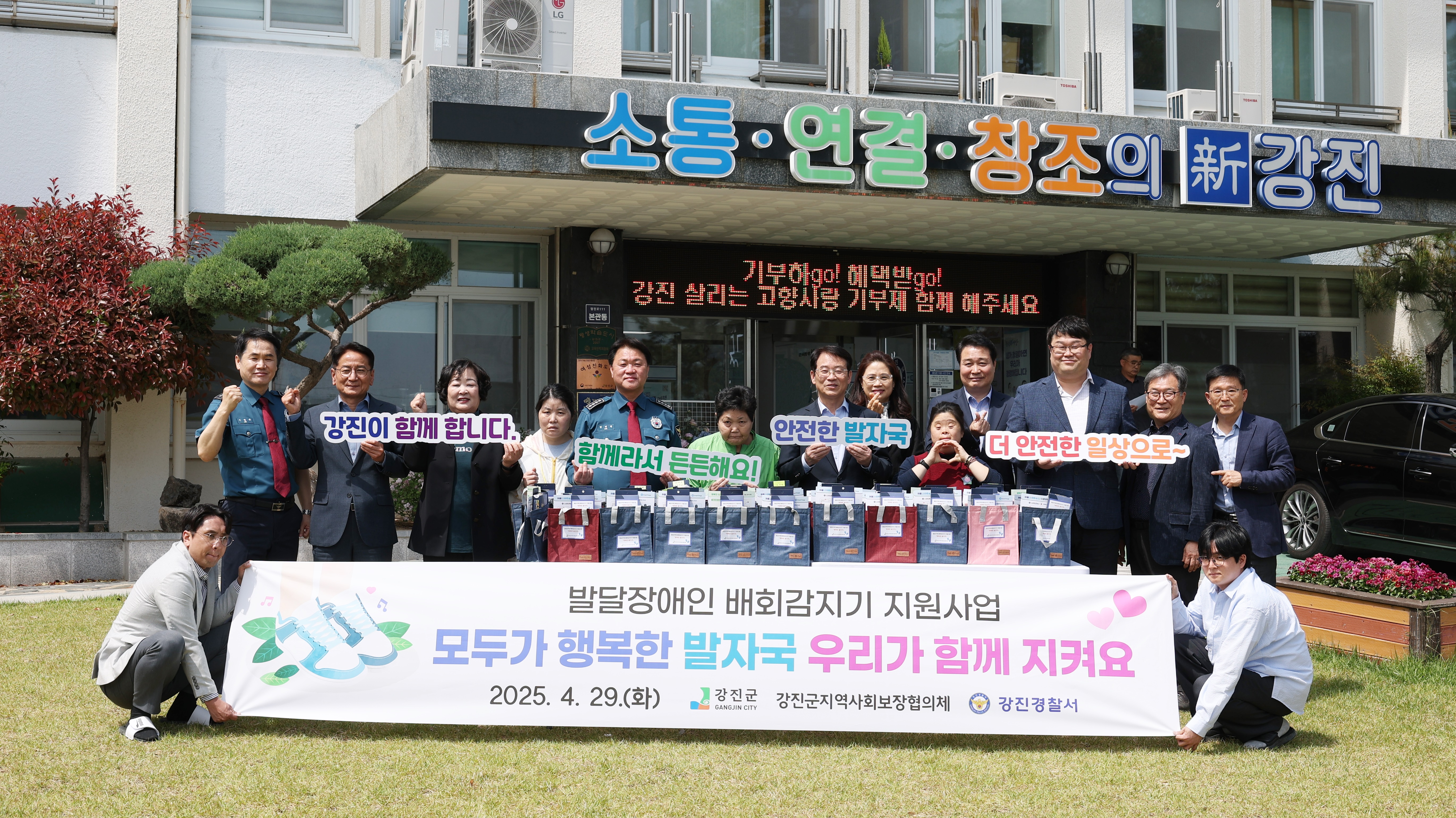 강진군, 발달장애인 실종 예방 ‘행복한 발자국’으로 동행