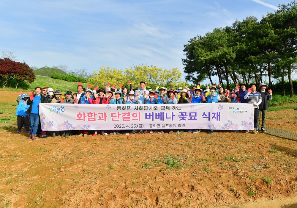 장성군 동화면, ‘제2회 동화나라 버베나축제’ 준비
